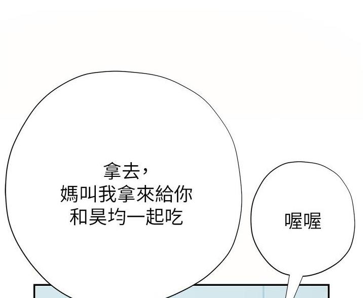 《终结暧昧》第16话 第54页