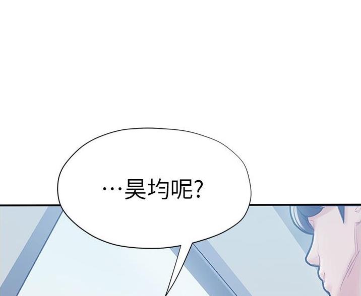 《终结暧昧》第16话 第57页