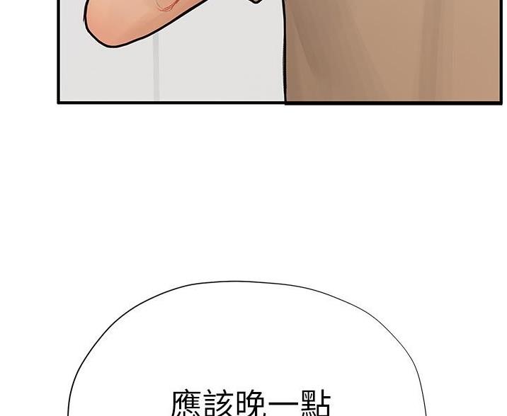《终结暧昧》第16话 第63页