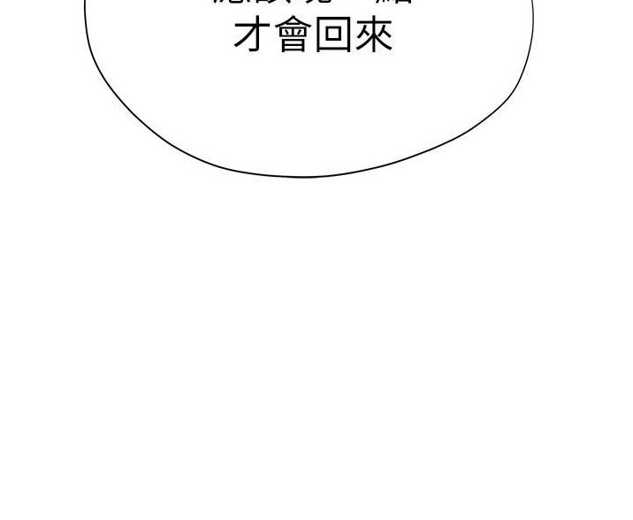 《终结暧昧》第16话 第64页