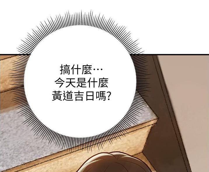 《终结暧昧》第16话 第6页
