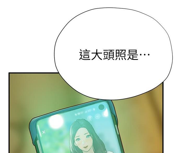 《终结暧昧》第16话 第72页