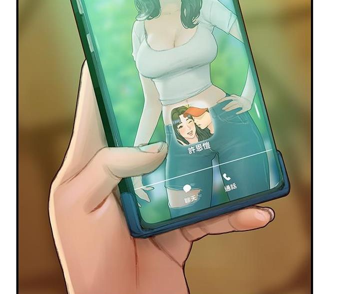 《终结暧昧》第16话 第73页