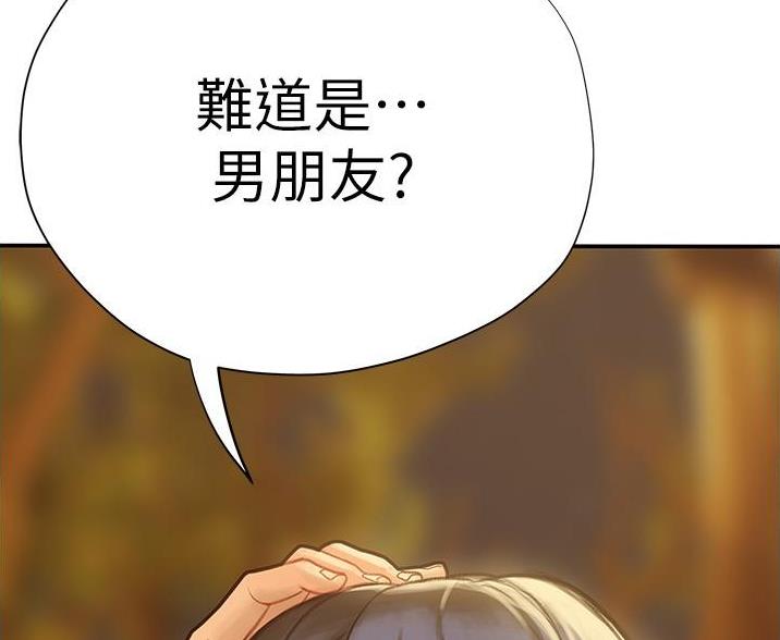 《终结暧昧》第16话 第78页