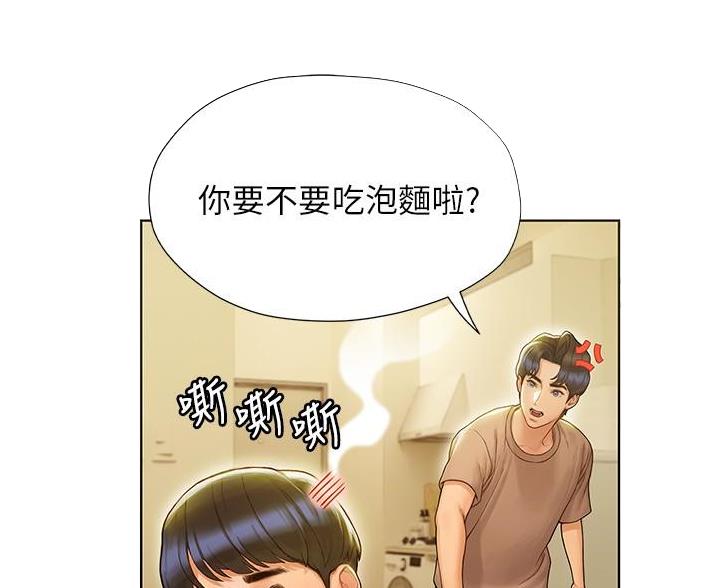 《终结暧昧》第18话 第12页