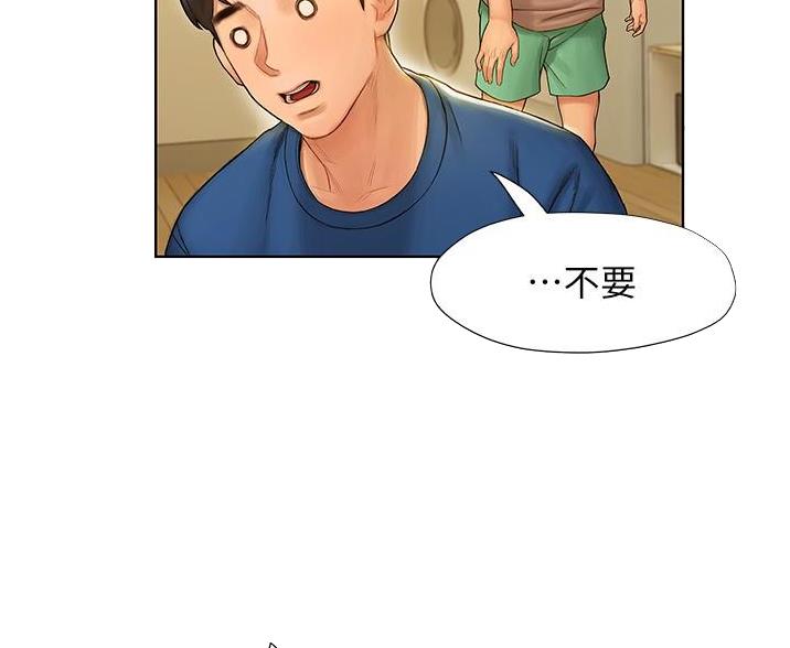 《终结暧昧》第18话 第13页
