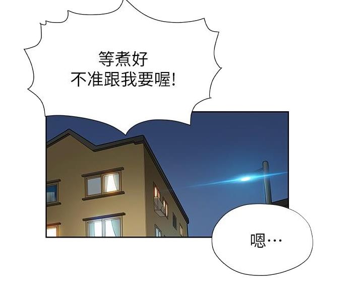 《终结暧昧》第18话 第14页