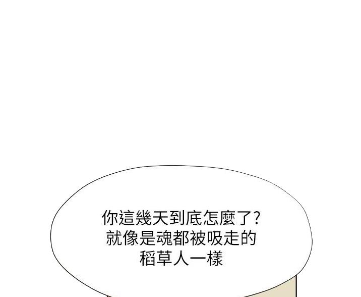 《终结暧昧》第18话 第15页