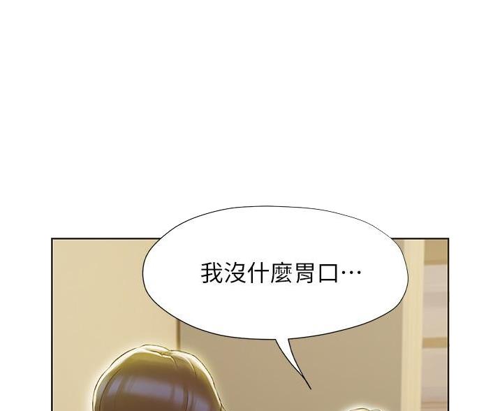 《终结暧昧》第18话 第17页