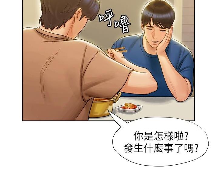 《终结暧昧》第18话 第18页
