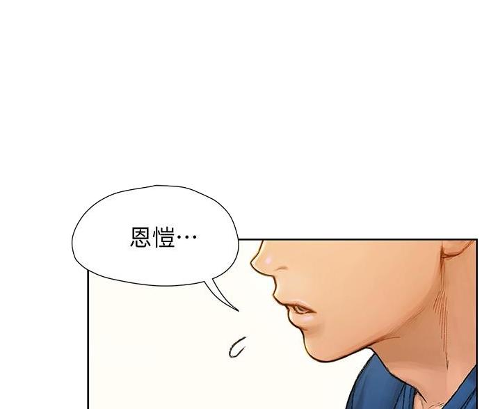 《终结暧昧》第18话 第19页