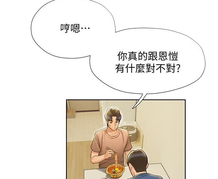 《终结暧昧》第18话 第24页