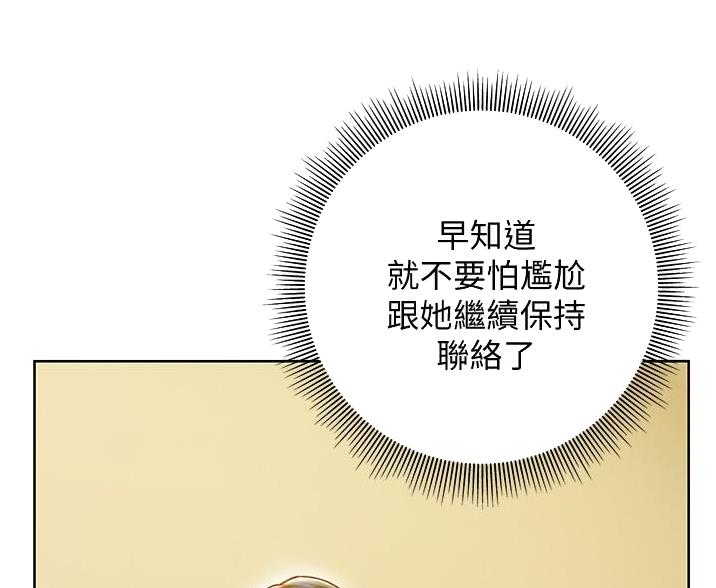 《终结暧昧》第18话 第26页