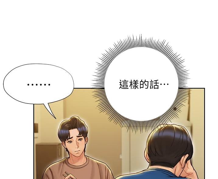 《终结暧昧》第18话 第29页