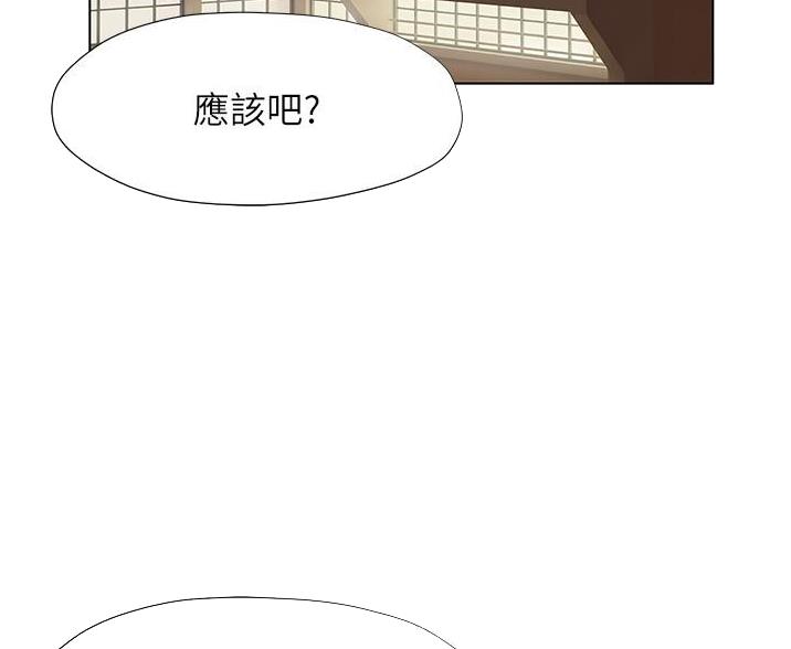 《终结暧昧》第18话 第2页