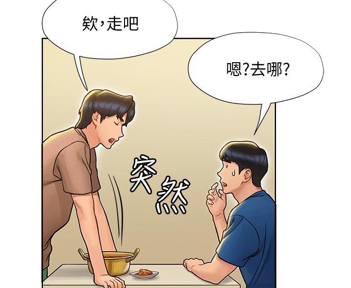 《终结暧昧》第18话 第31页
