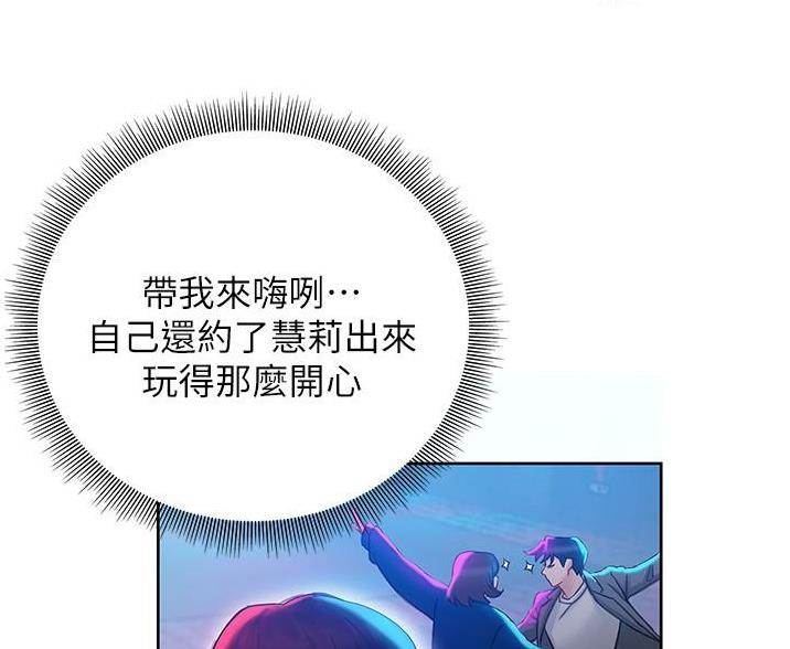 《终结暧昧》第18话 第42页