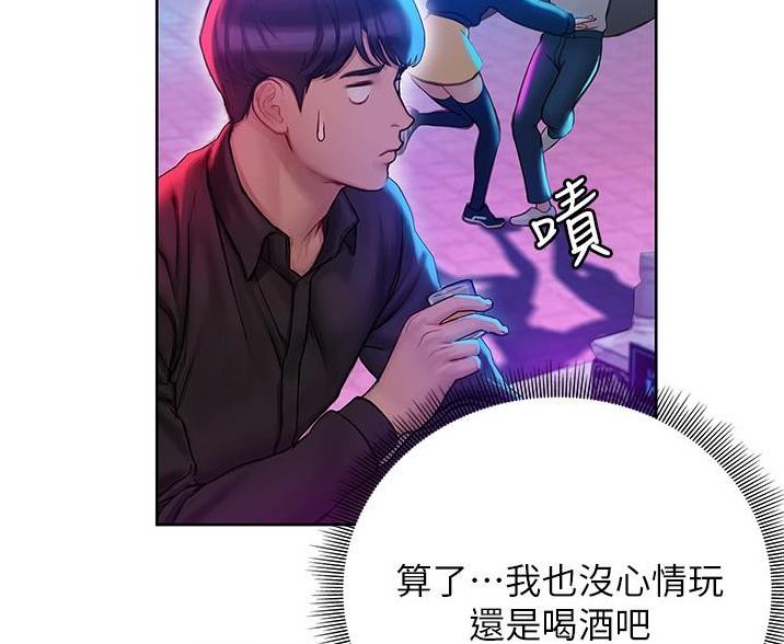 《终结暧昧》第18话 第43页