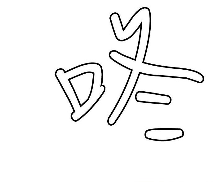 《终结暧昧》第18话 第55页