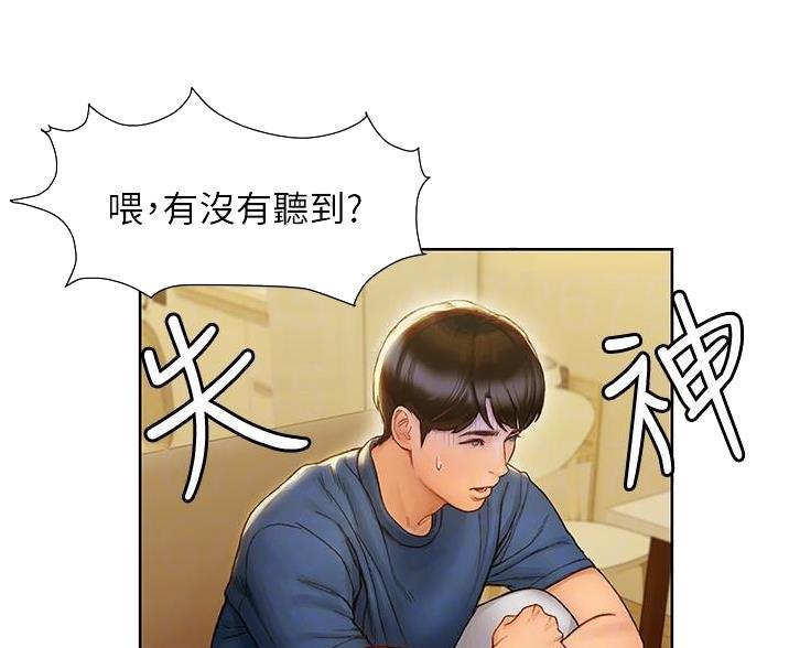 《终结暧昧》第18话 第5页
