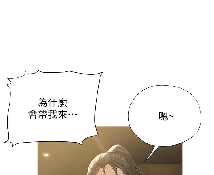 《终结暧昧》第20话 第17页