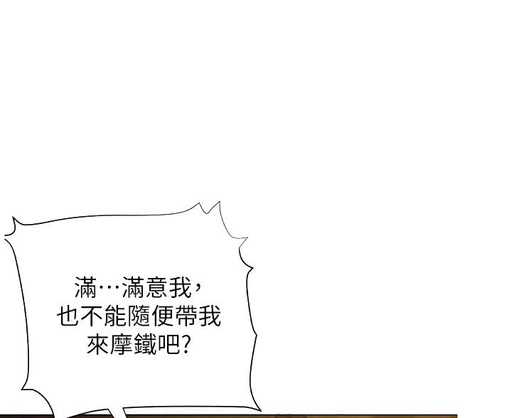 《终结暧昧》第20话 第22页