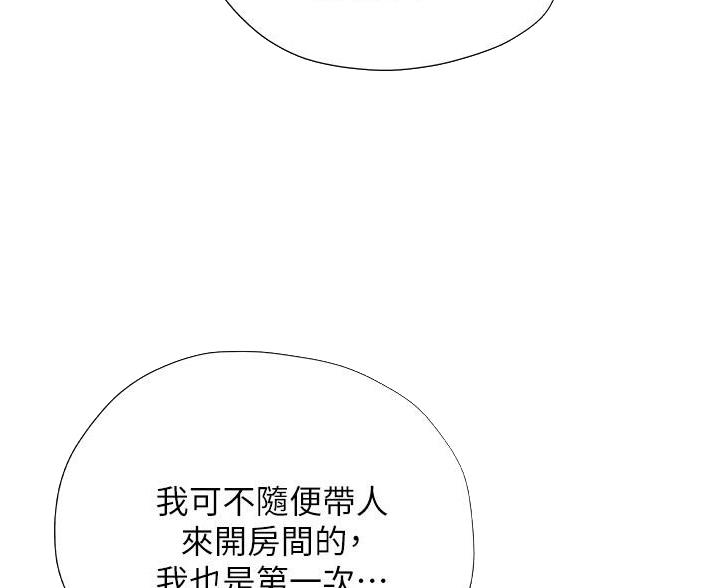 《终结暧昧》第20话 第25页