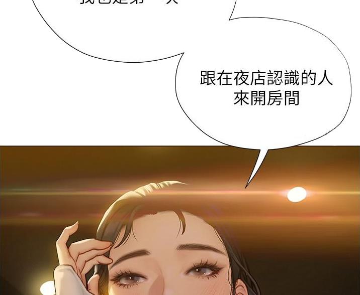 《终结暧昧》第20话 第26页