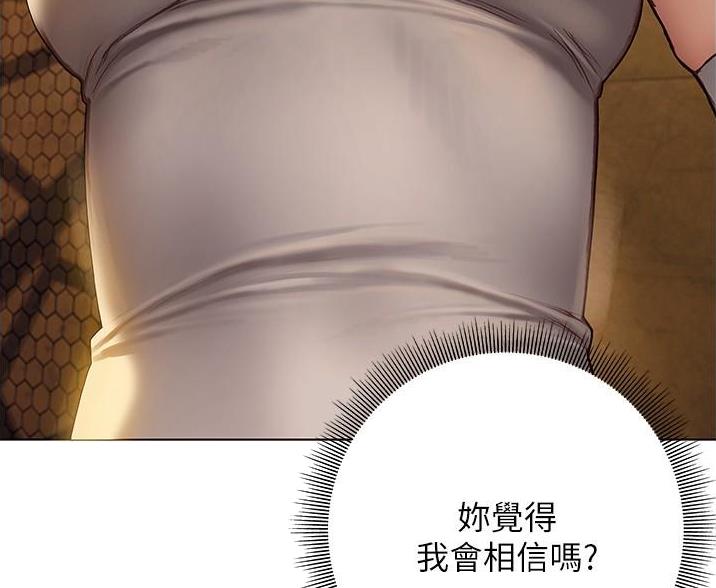 《终结暧昧》第20话 第28页