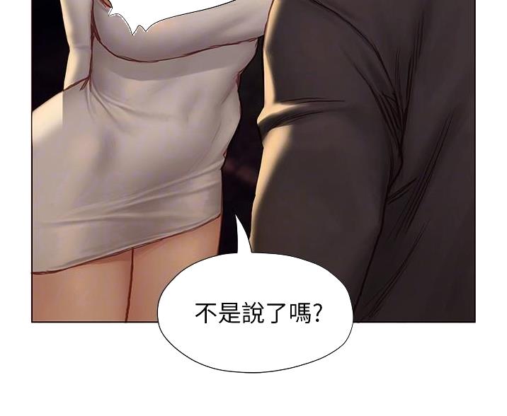 《终结暧昧》第20话 第31页