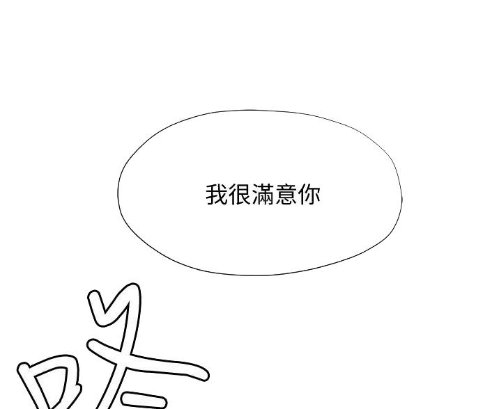 《终结暧昧》第20话 第32页