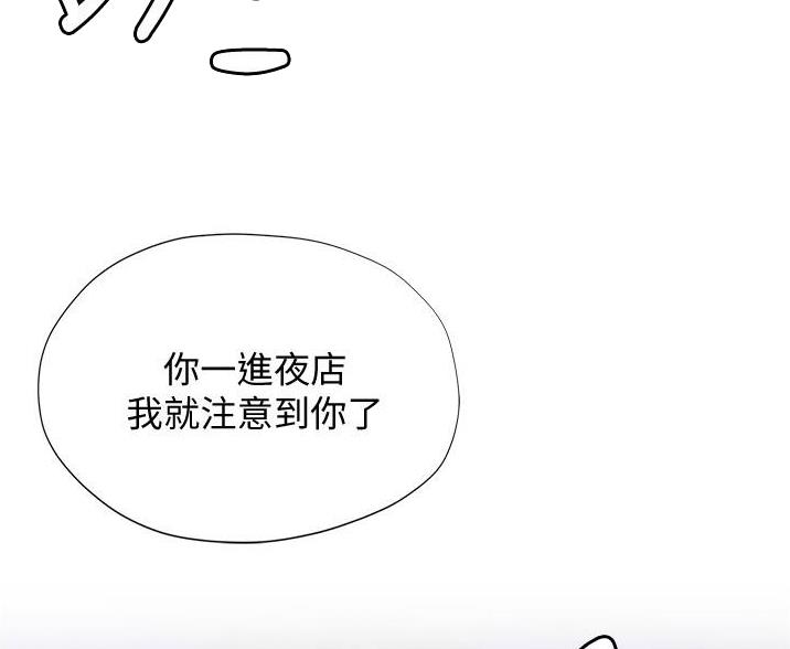 《终结暧昧》第20话 第33页