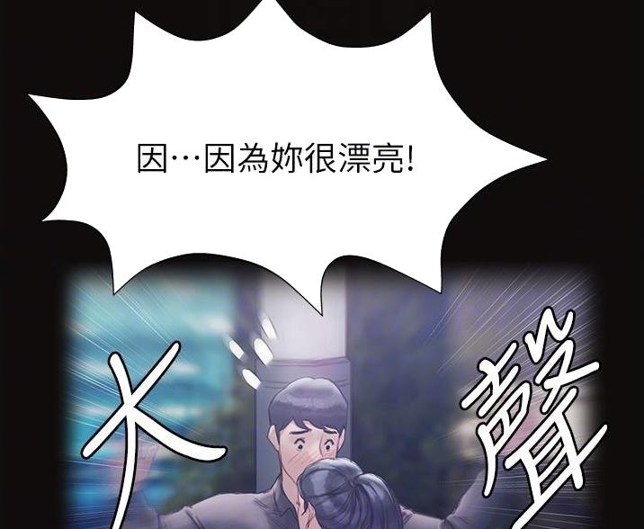 《终结暧昧》第20话 第41页