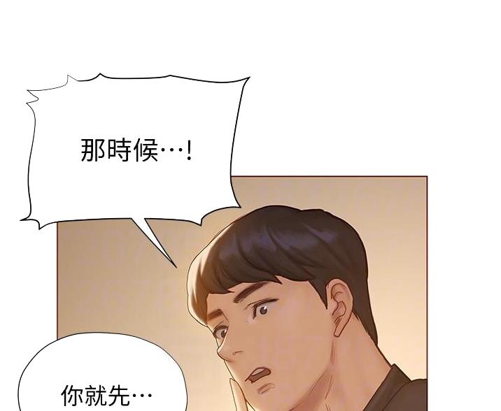 《终结暧昧》第20话 第46页