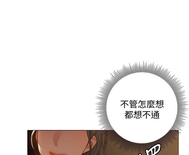 《终结暧昧》第20话 第51页