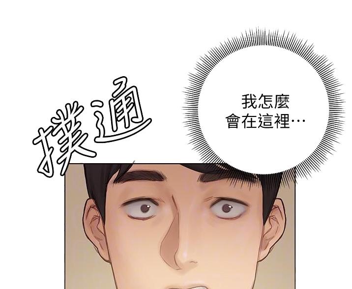 《终结暧昧》第20话 第5页