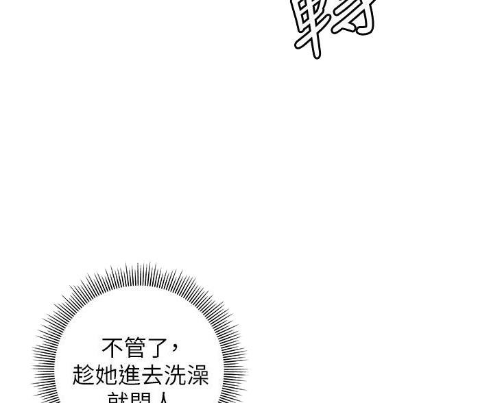 《终结暧昧》第20话 第65页