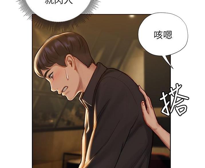 《终结暧昧》第20话 第66页