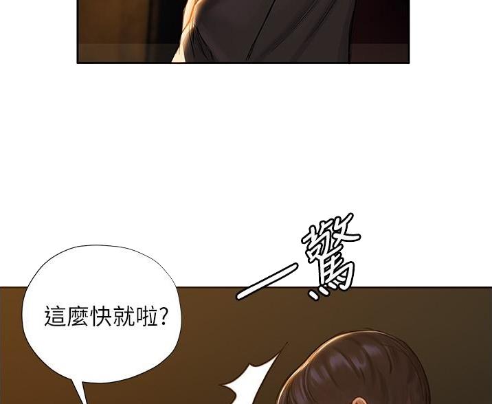 《终结暧昧》第20话 第67页