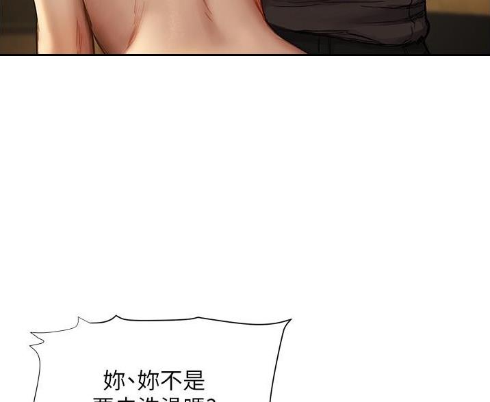 《终结暧昧》第20话 第69页