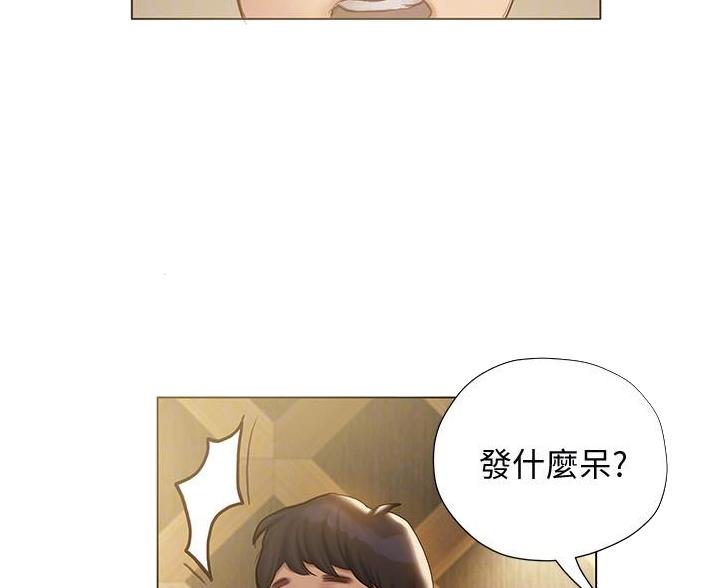 《终结暧昧》第20话 第6页