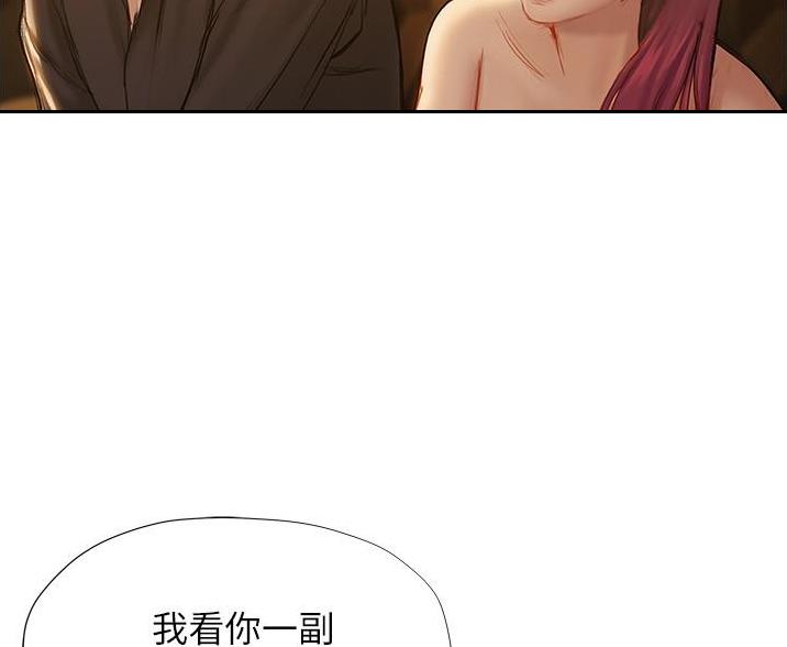《终结暧昧》第20话 第71页