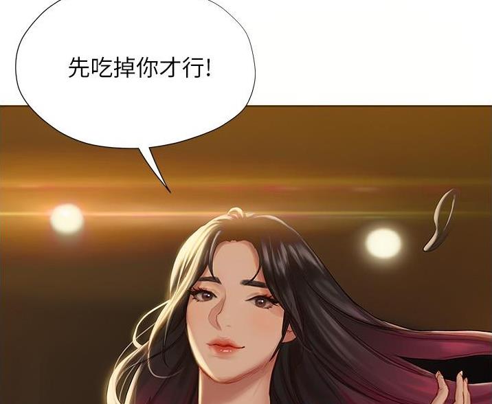 《终结暧昧》第20话 第74页