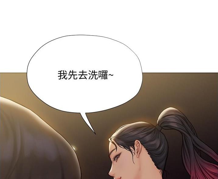 《终结暧昧》第20话 第8页