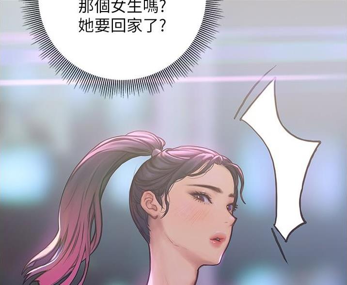 《终结暧昧》第19话 第26页