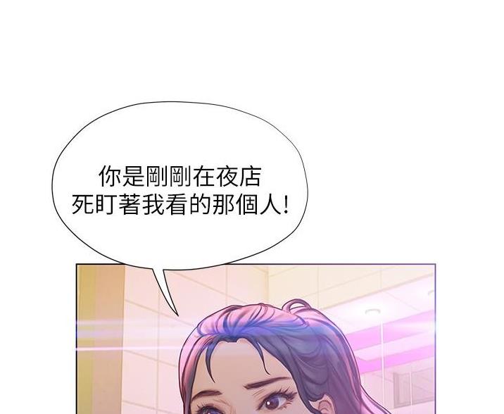 《终结暧昧》第19话 第38页