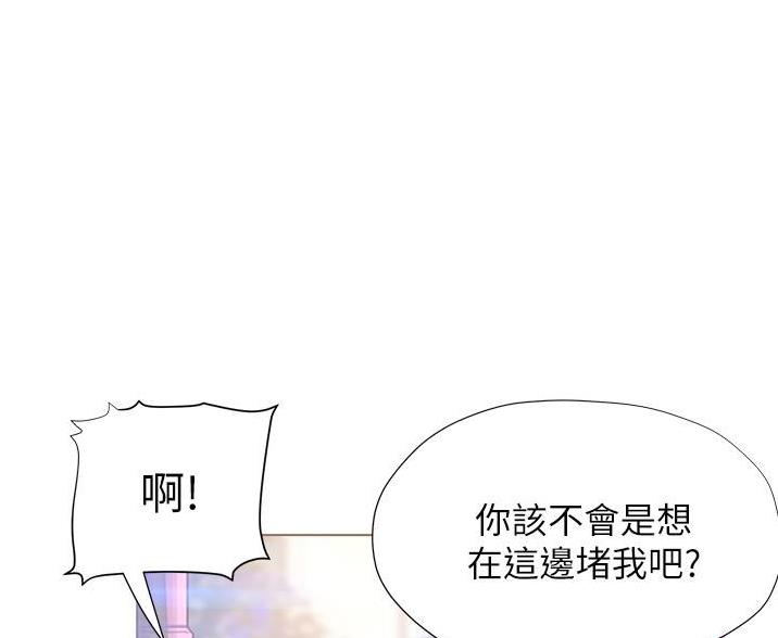 《终结暧昧》第19话 第42页