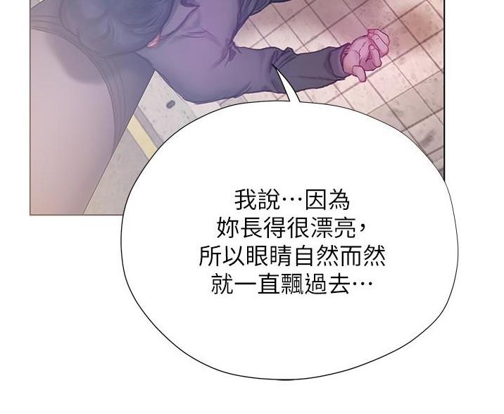 《终结暧昧》第19话 第54页