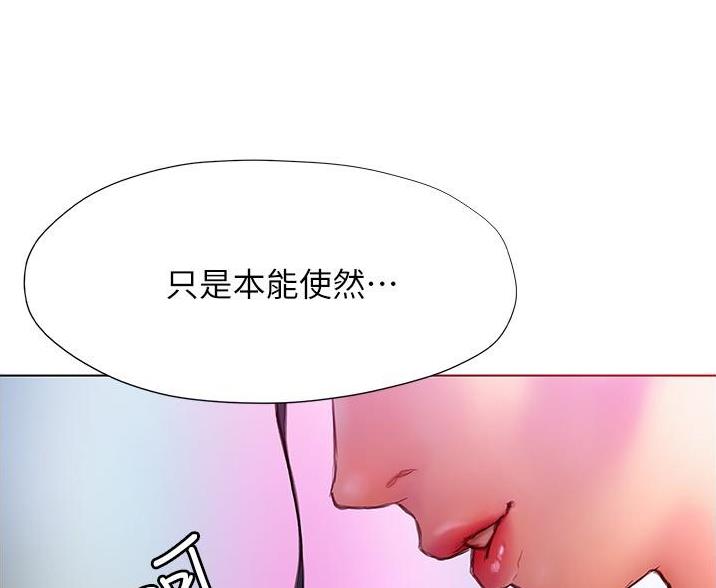 《终结暧昧》第19话 第57页