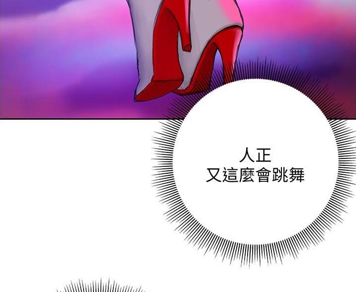 《终结暧昧》第19话 第8页